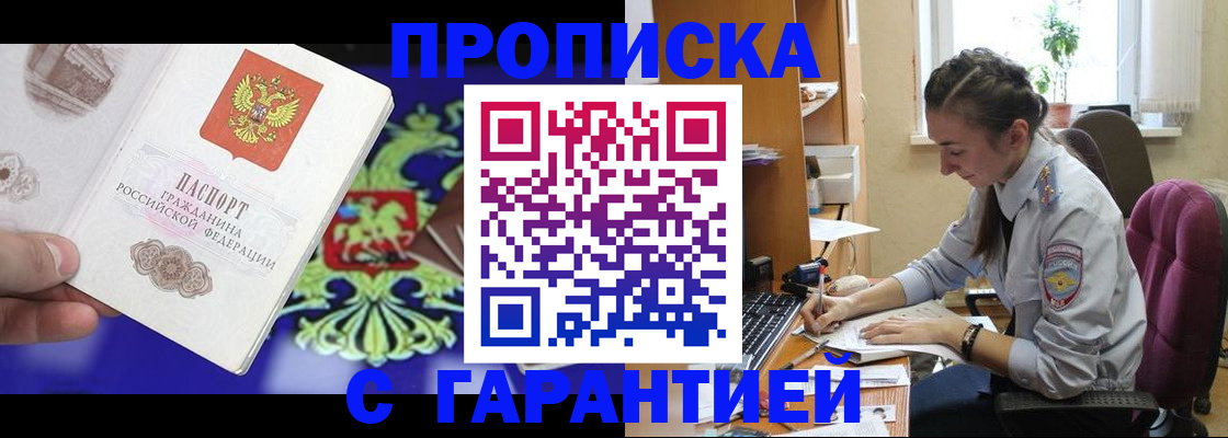 прописка штамп в Магадане