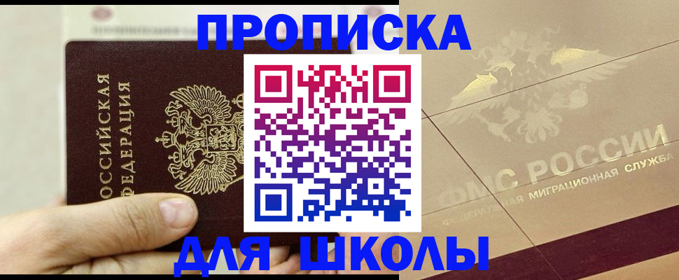прописка штамп в Магадане