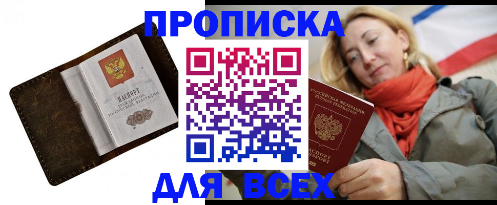 прописка в квартире в Магадане